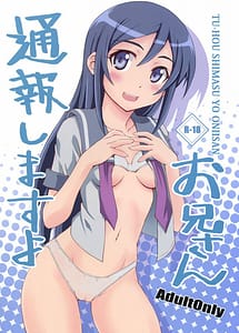 Cover | Tsuuhou shimasuyo Onii-san | View Image!