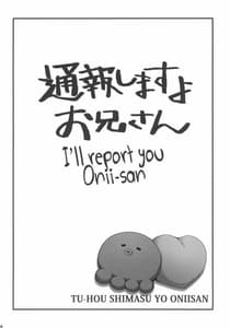 Page 3: 002.jpg | 通報しますよお兄さん | View Page!