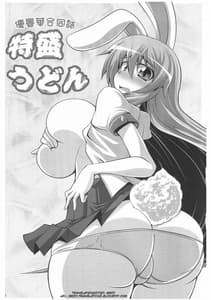 Page 2: 001.jpg | 優曇華合同誌 特盛うどん | View Page!