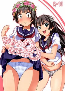 Cover | Uiharu no U Saten no Sa | View Image!