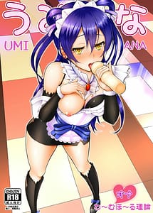 Cover / Umi Ana / うみあな | View Image! | Read now!