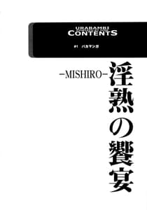 Page 3: 002.jpg | ウラバンビ52 淫熟の饗宴 -MISHIRO- | View Page!