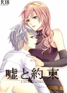 Cover | Uso to Yakusoku | View Image!