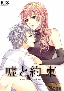 Page 1: 000.jpg | 嘘と約束 | View Page!