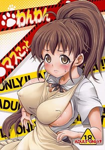 Page 1: 000.jpg | わんわんマスこっと | View Page!