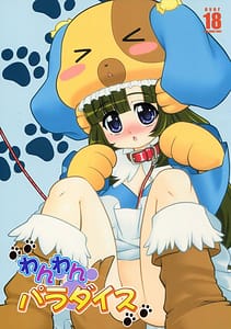 Page 1: 000.jpg | わんわんパラダイス | View Page!
