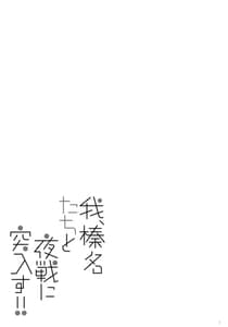 Page 2: 001.jpg | 我、榛名たちと夜戦に突入す!!2 | View Page!