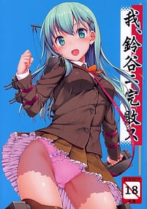 Page 1: 000.jpg | 我、鈴谷ニ完敗ス | View Page!