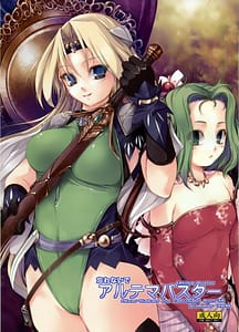 Page 1: 000.jpg | 忘れないでアルテマバスター | View Page!