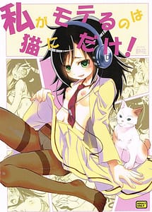 Cover | Watashi ga Moteru noha Neko ni dake! | View Image!