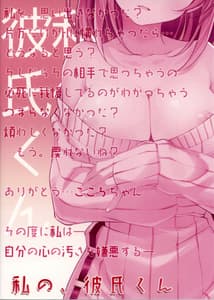 Page 14: 013.jpg | 私の、彼氏くん | View Page!