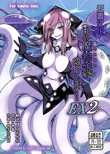 Cover | Watashi no Koibito o Shokai Shimasu! EX2 | View Image!