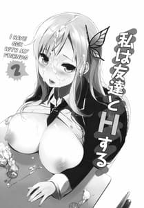 Page 2: 001.jpg | 私は友達とHする2 | View Page!