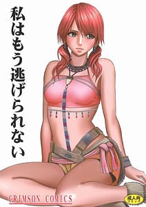 Page 1: 000.jpg | 私はもう逃げられない | View Page!