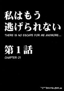 Page 3: 002.jpg | 私はもう逃げられない | View Page!