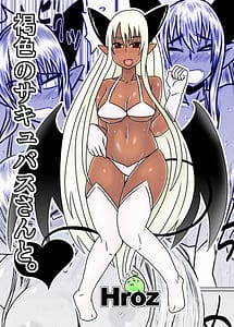 Page 1: 000.jpg | 褐色のサキュバスさんと。 | View Page!