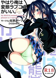 Cover | Yahari Ore wa Hentai Love Come ga ii | View Image!