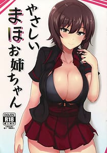 Page 1: 000.jpg | やさしいまほお姉ちゃん + おまけコピ本 | View Page!