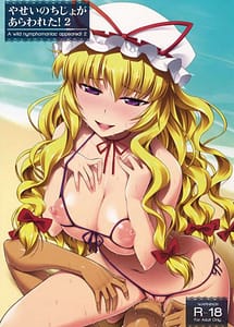 Cover | Yasei Nochiji Yogaarawareta! 2 | View Image!