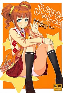 Page 1: 000.jpg | やよいといっしょ | View Page!