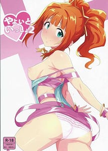Cover | Yayoi to Issho 2 | View Image!