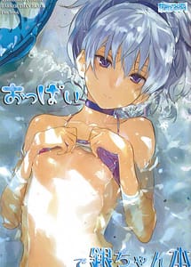Cover / Yins Breasts / おっぱいで銀ちゃん本 | View Image! | Read now!