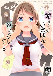 Page 1: 000.jpg | 曜ちゃんのいちばん 柔らかいところ | View Page!