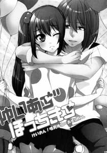 Page 2: 001.jpg | ゆいあずほっちきす | View Page!