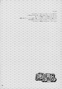 Page 4: 003.jpg | ゆけむりにゃんにゃん事件 | View Page!