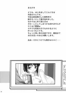Page 3: 002.jpg | 雪歩のお茶は恋の味 | View Page!