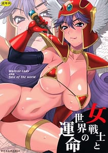 Page 1: 000.jpg | 女戦士と世界の運命 | View Page!
