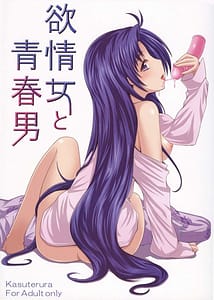Page 1: 000.jpg | 欲情女と青春男 | View Page!
