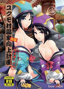 Cover | Yukumo Mura Onsen Shuueki Koujou Keikaku | View Image!