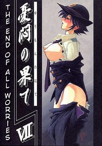 Page 1: 000.jpg | 憂悶の果て・七 | View Page!