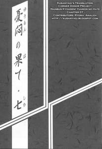 Page 2: 001.jpg | 憂悶の果て・七 | View Page!