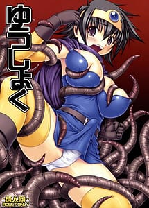 Cover | Yuushoku | View Image!