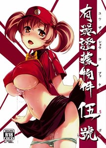 Cover | Yuuzai Shouko Bukken 5-gou | View Image!