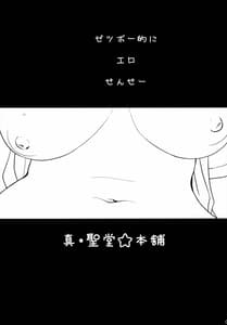 Page 2: 001.jpg | ゼツボー的にエロせんせー。 | View Page!