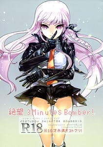 Page 1: 000.jpg | 絶望3MinutesBomber! | View Page!