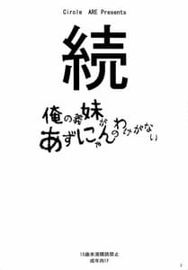 Page 3: 002.jpg | 続・俺の義妹があずにゃんのわけがない | View Page!