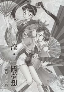 Page 2: 001.jpg | 淫・三國夢想 | View Page!
