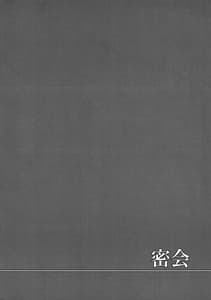 Page 3: 002.jpg | 密会 | View Page!