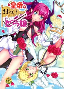 Page 2: 001.jpg | 皇帝の討伐!どら娘 | View Page!