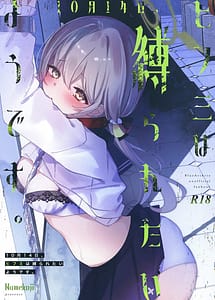 Cover | 10-tsuki 14-nichi Hifumi wa Shibararetai You Desu | View Image!