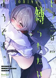 10-tsuki 14-nichi Hifumi wa Shibararetai You Desu | View Image!