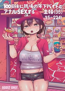 Page 1: 000.jpg | 100日後に職場の年下バイトとア○ルS○Xする主婦15〜22日後 | View Page!