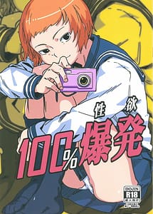 Cover / 100 Seiyoku Bakuhatsu / 100%性欲爆発 | View Image!
