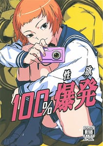Page 1: 000.jpg | 100%性欲爆発 | View Page!