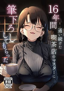 Page 1: 000.jpg | 16年間通い続けた喫茶店のマスターに筆下ろししてもらった | View Page!