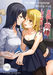 Cover | 1RT de Nakawarui Nonke Joshi-tachi ga 1-byou Kiss Suru Series-Otameshi Dousei Shiteminai- | View Image!